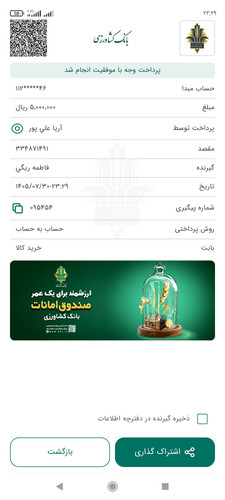 Screenshot ۲۰۲۶ ۱۰ ۲۲ ۲۳ ۲۹ ۲۱ ۱۳۰ com.gostaresh.mobilebank.boilerplate.1