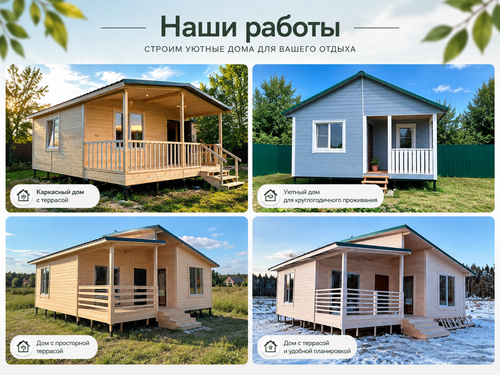 Наши работы уютные деревянные дома (1).2