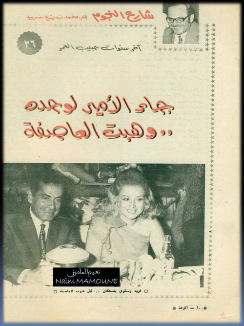 الموعد685 23.10.1975 ص10.1