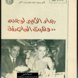 الموعد685 23.10.1975 ص10