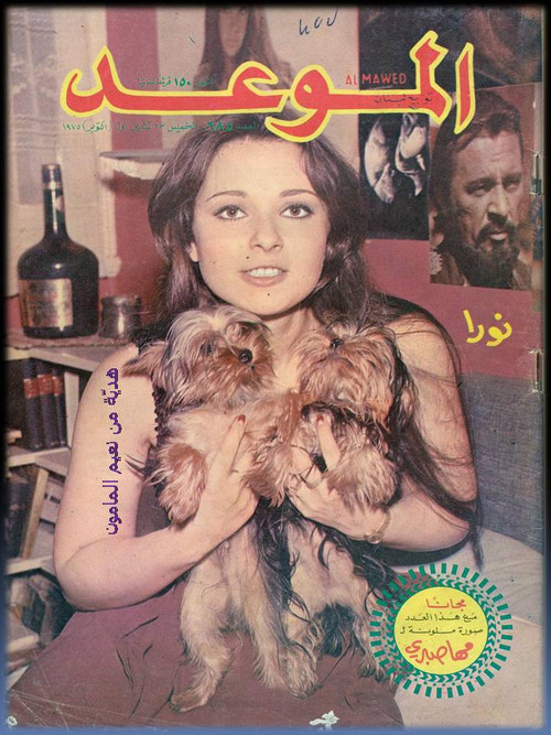 الموعد685 23.10.1975.1