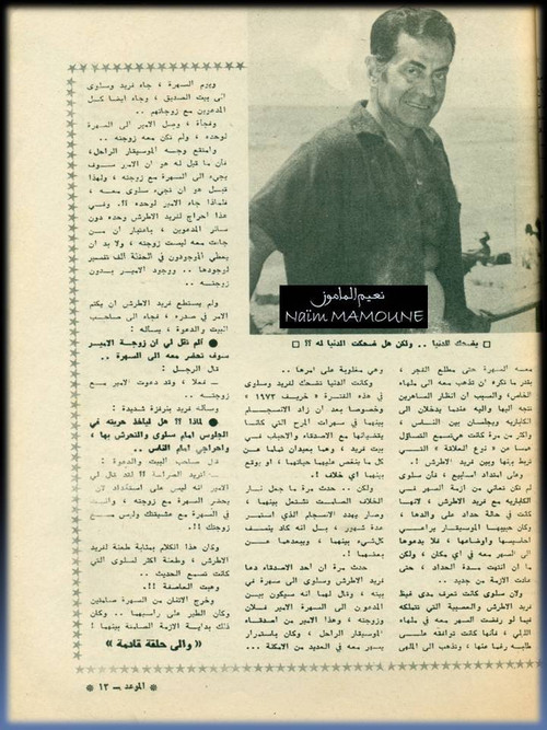 الموعد685 23.10.1975 ص13.1
