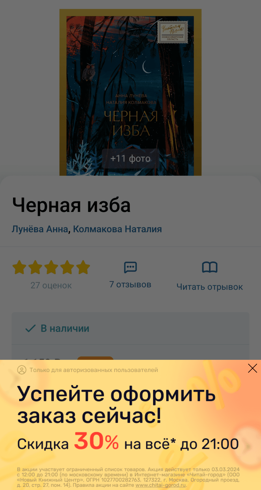 Баннер об акции внутри приложения не требует разрешения на уведомления и доходит даже до тех, кто их отключил