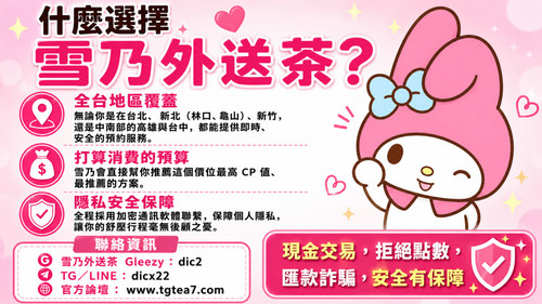 台灣雪乃本土外送茶+LINE：dicx22 北-中-南-外-約-熱-線 約妹賴 / telegram賬號：dicx22或 /GleezyID搜dic2 台灣雪乃本土外送茶+LINE：dicx22 北-.jpg