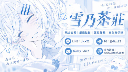 台灣外送茶吃魚喝茶約妹首選雪乃外送茶TG搜@dicx22下載gleezy:dic2.jpg