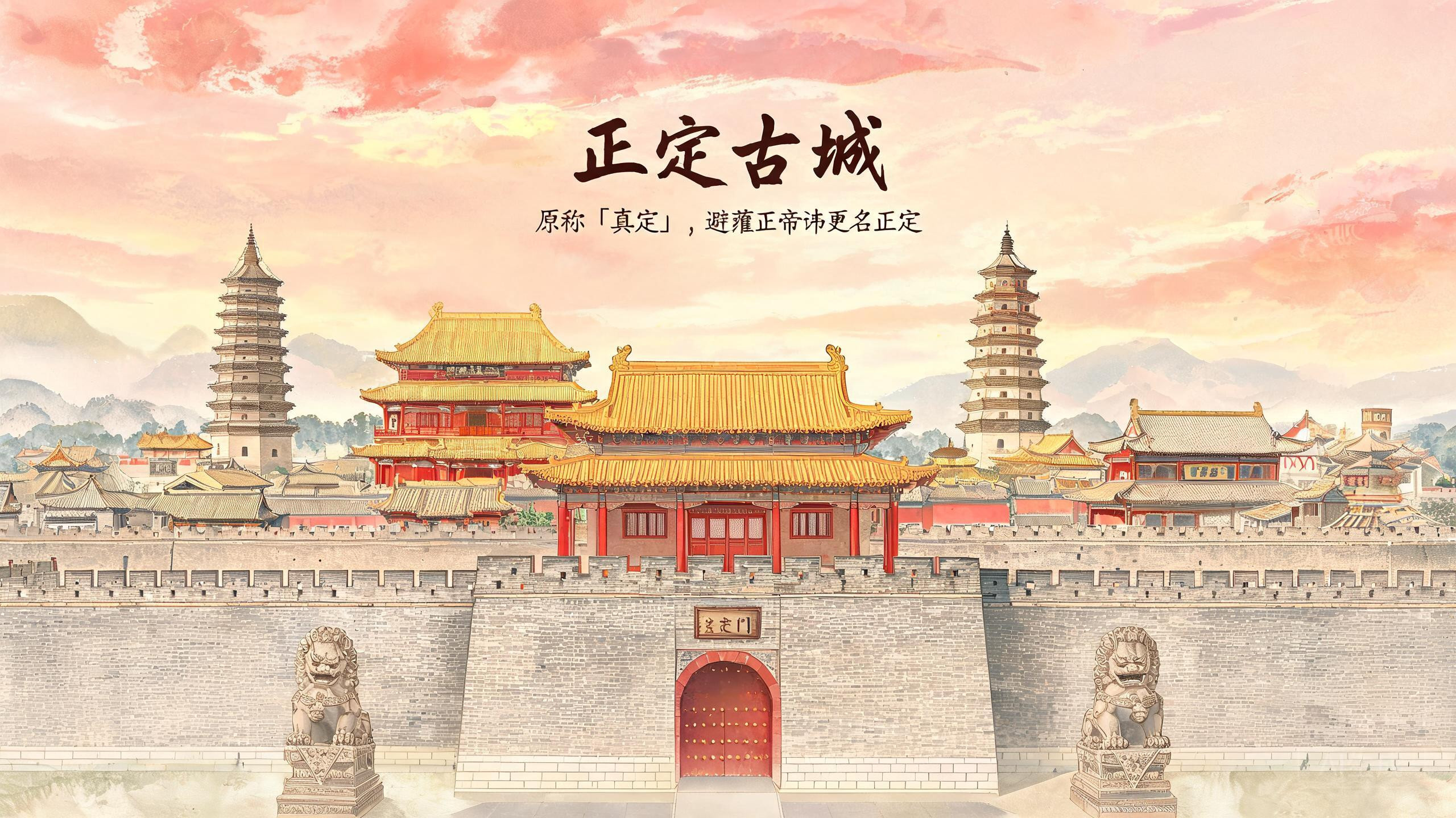 正定
