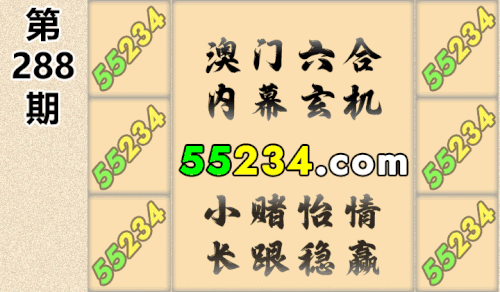 55234 呱呱卡288马25.gif