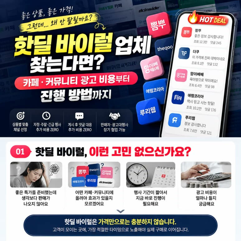 핫딜 바이럴 이런 고민 없으신가요