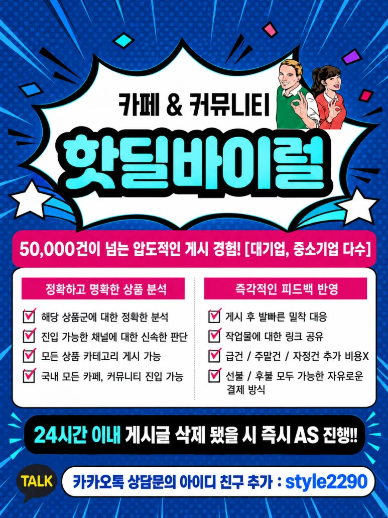카페 커뮤니티 핫딜바이럴 카카오톡 style2290