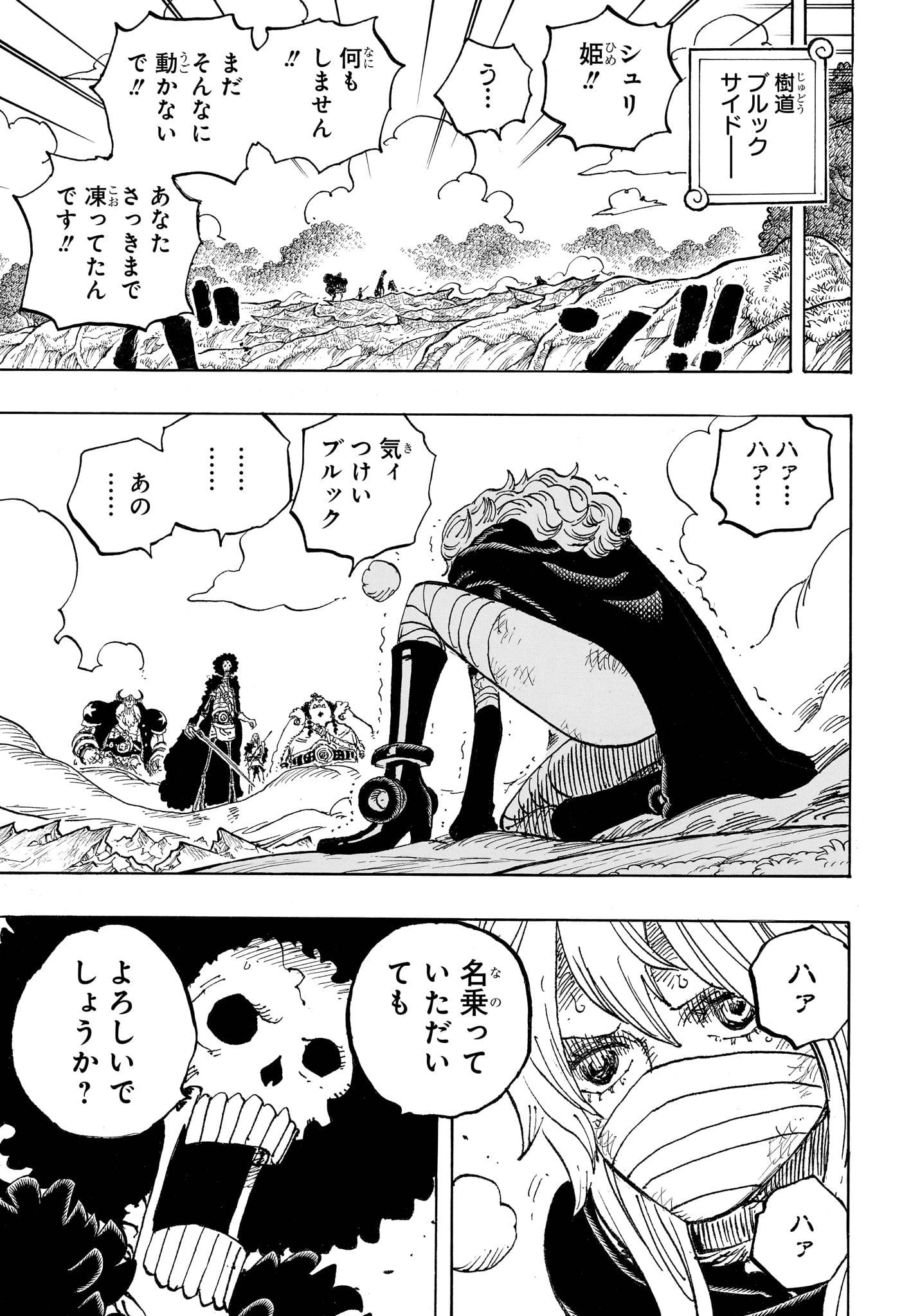 ワンピース – page 5