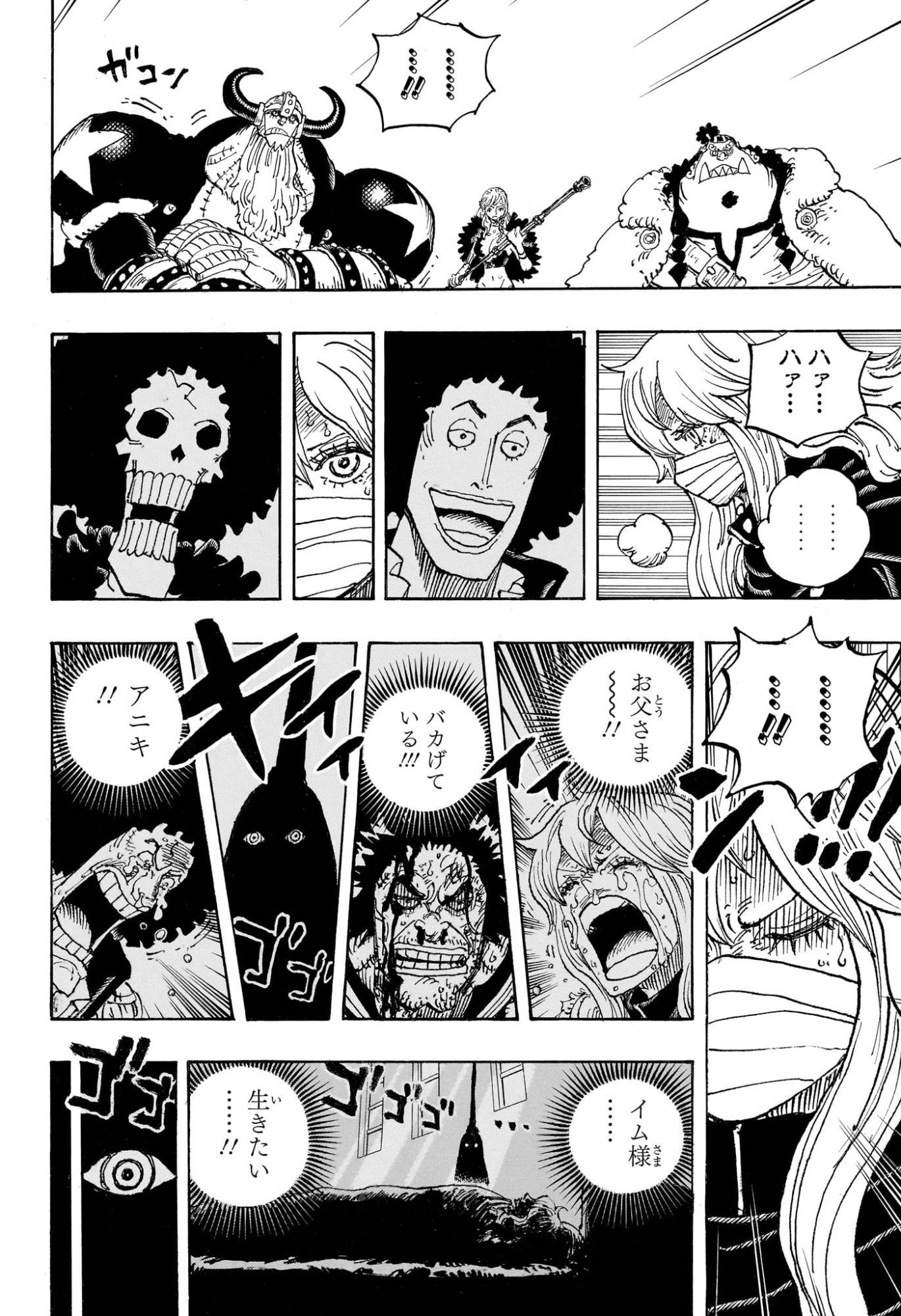 ワンピース – page 6
