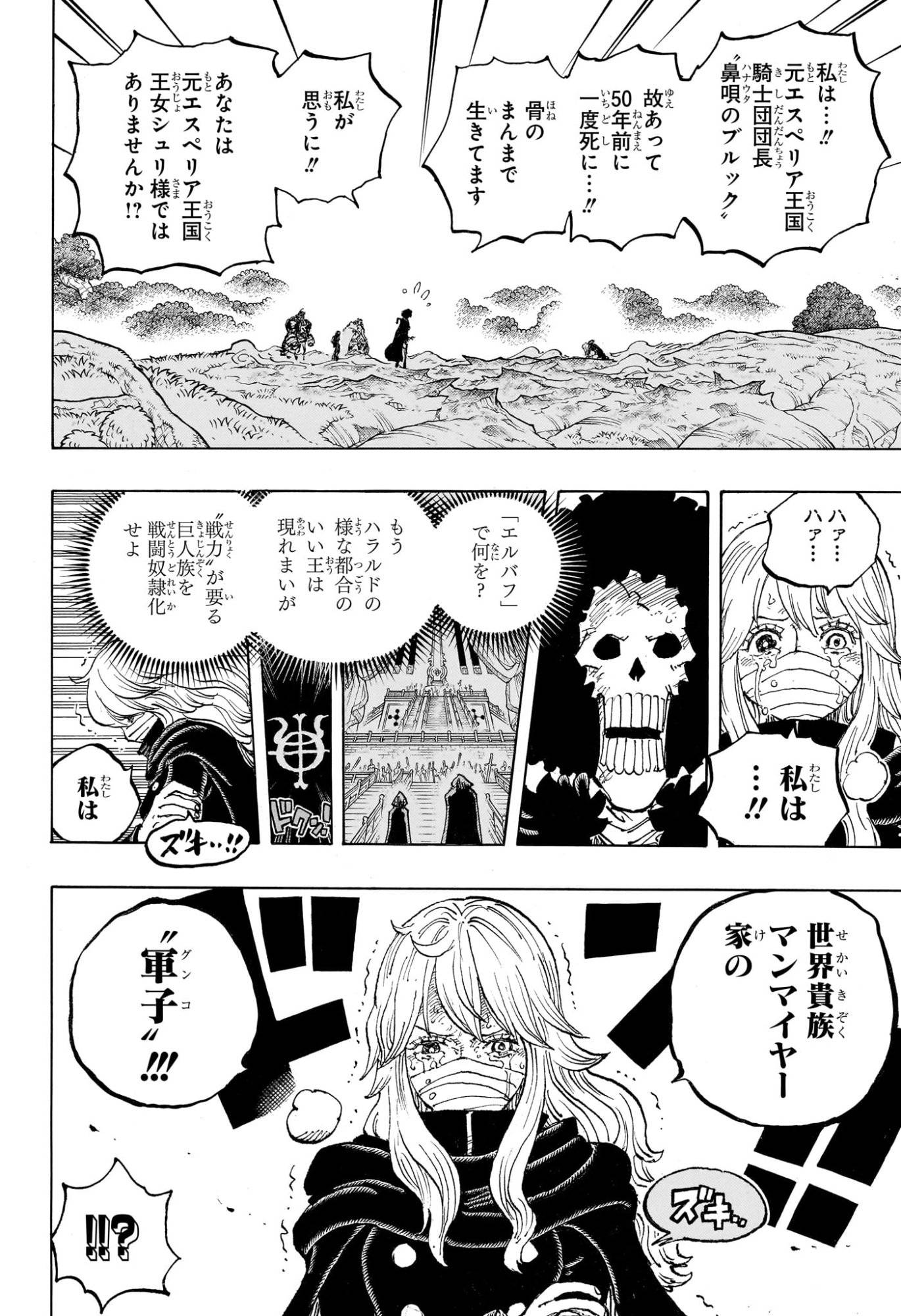 ワンピース – page 8