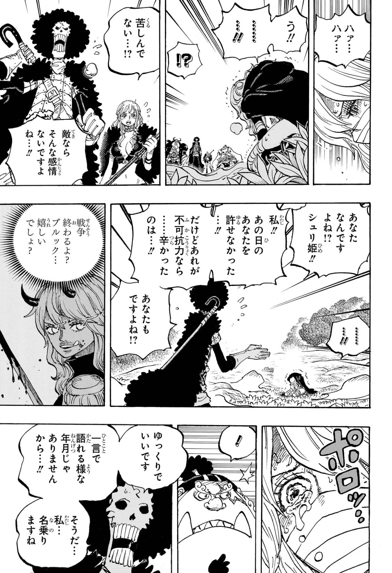 ワンピース – page 7