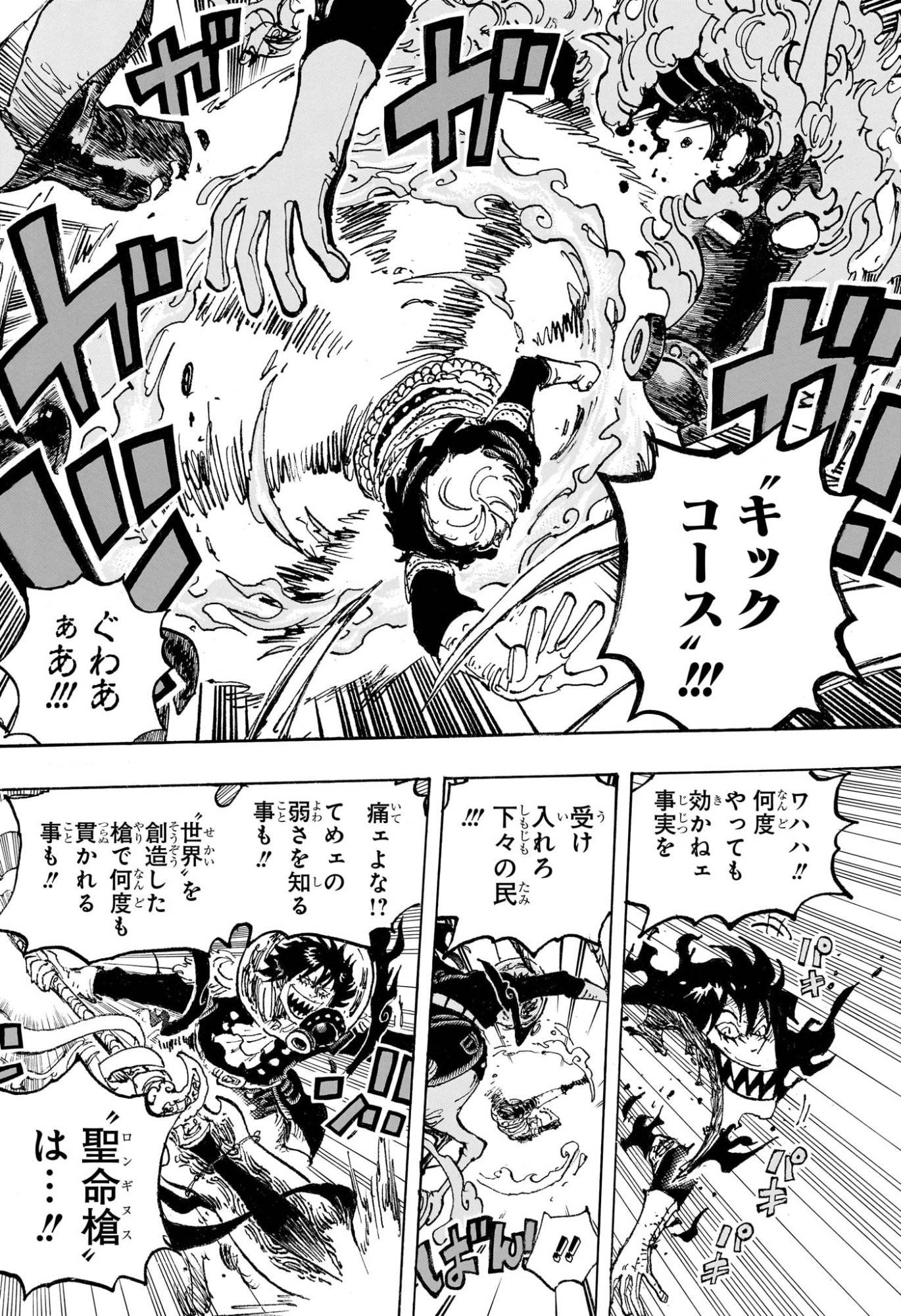 ワンピース – page 14