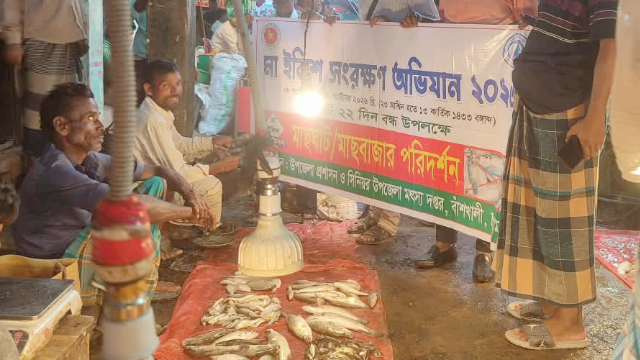 বাঁশখালীতে মা ইলিশ রক্ষায় যৌথ অভিযান, ২৩ ড্রাম মাছ জব্দ ও জরিমানা