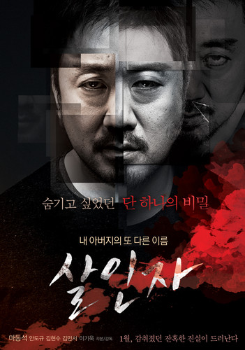 kiem Murderer (2014).jpg