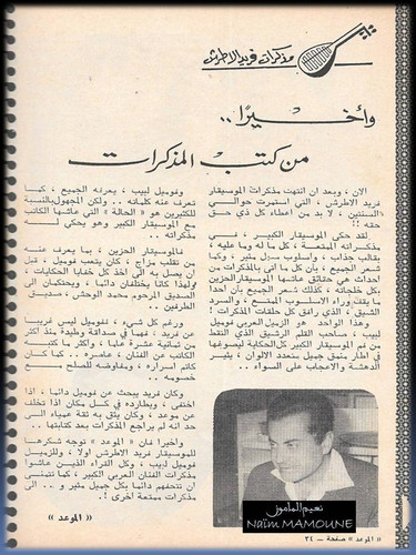 الموعد371 16.10.1969 ص34.1
