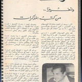 الموعد371 16.10.1969 ص34