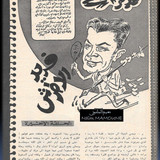 الموعد371 16.10.1969 ص30