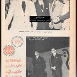 الموعد684 16.10.1975 ص04