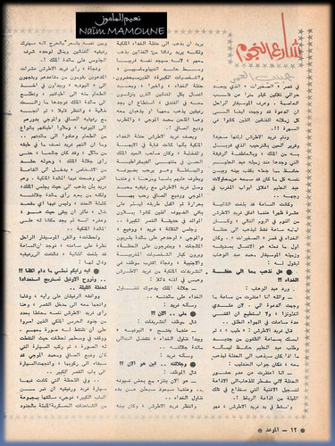 الموعد684 16.10.1975 ص12.1