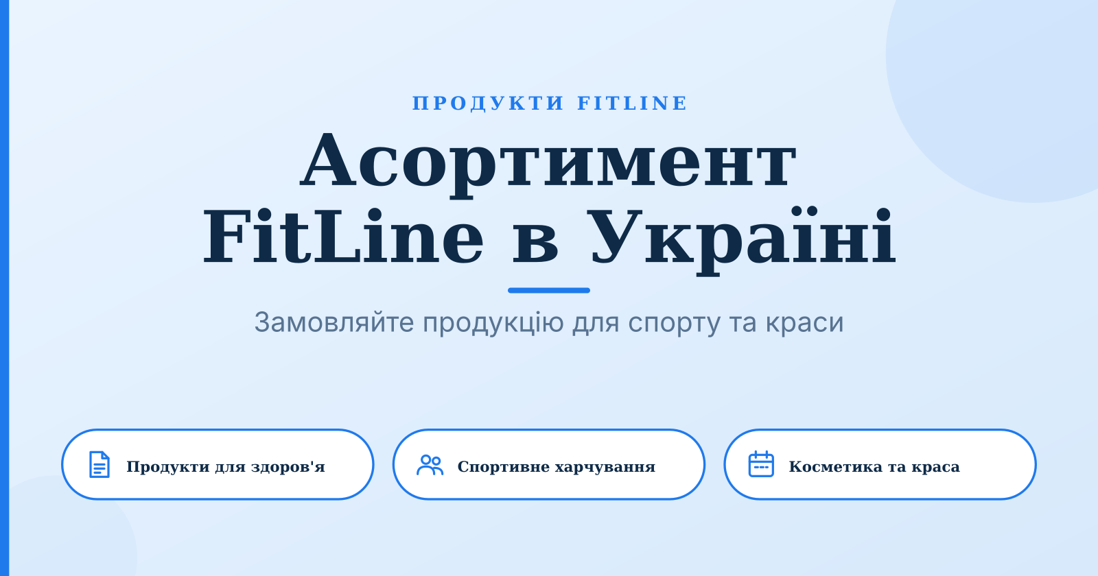 Асортимент продукції в Україні: ціни та можливості замовлення