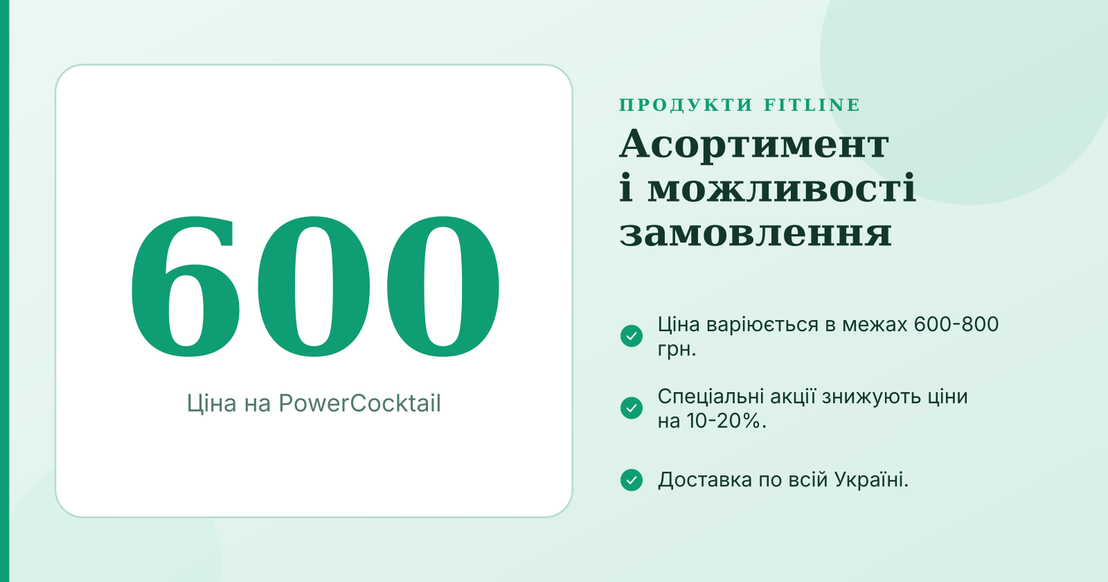 FitLine Україна: асортимент, ціни та можливості замовлення продукції