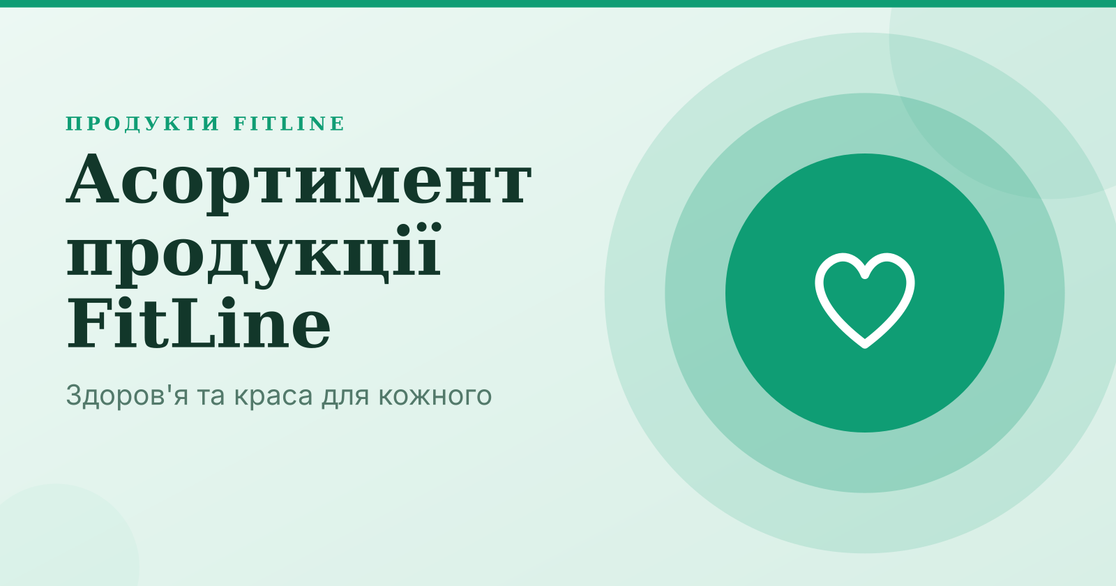 FitLine Україна: асортимент, ціни та можливості замовлення продукції