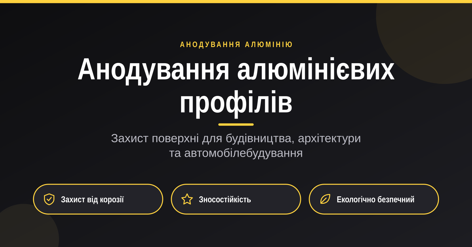 Алюмінієвий профіль на замовлення за кресленнями: виготовлення та екструзія