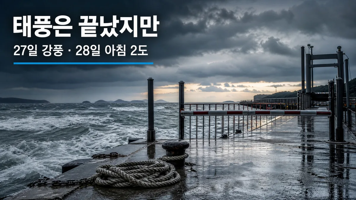 태풍참피 소멸 후 남은 것, 제주 440mm 기록과 31호 인파 대비