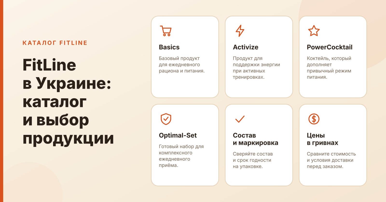 FitLine в Украине: каталог, составы и цены Activize, Basics и PowerCocktail