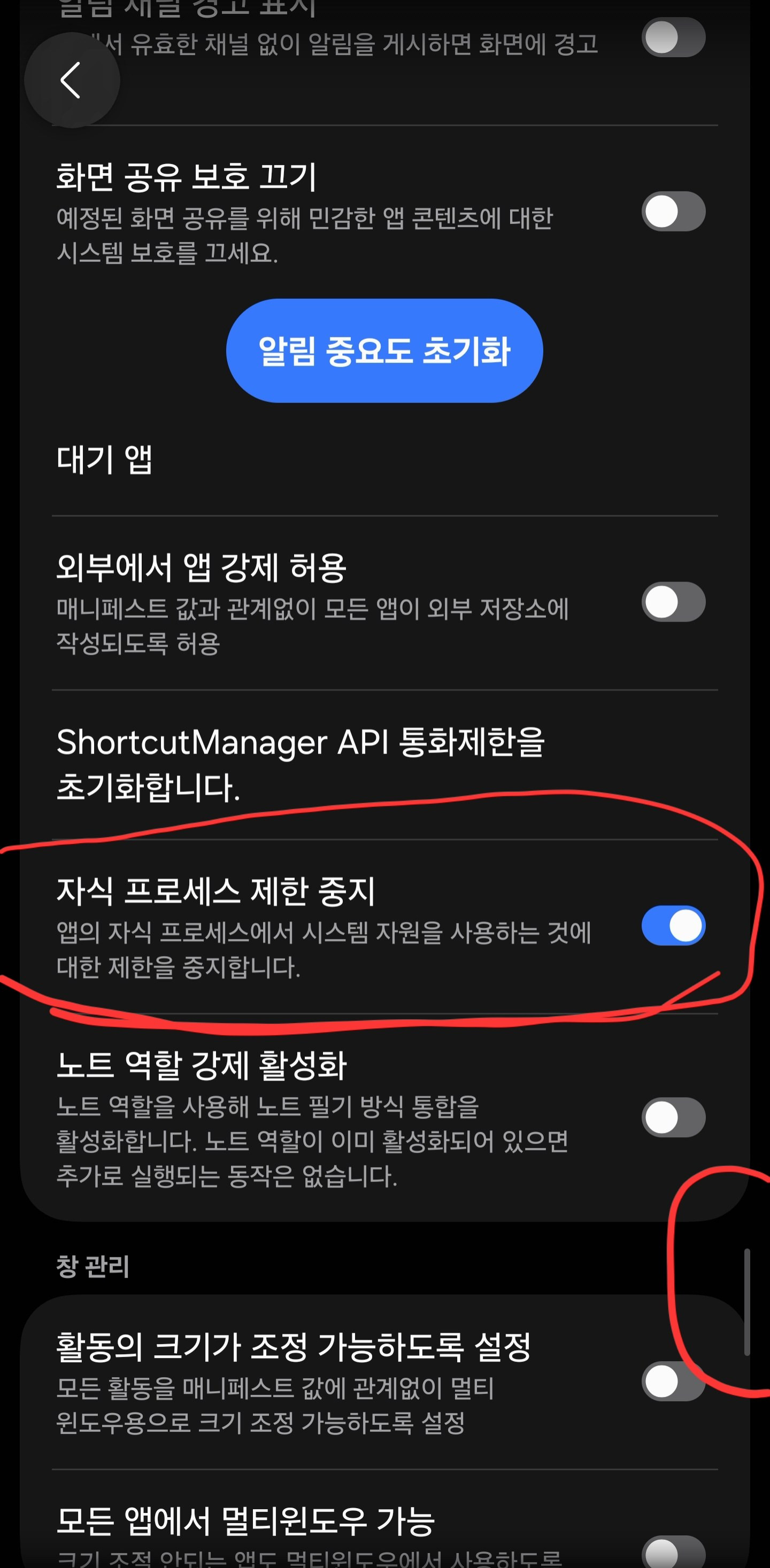 ▲ 드로이드덱 원활한 구동을 위해 '자식 프로세스 제한 중지' 옵션을 활성화한 설정 화면