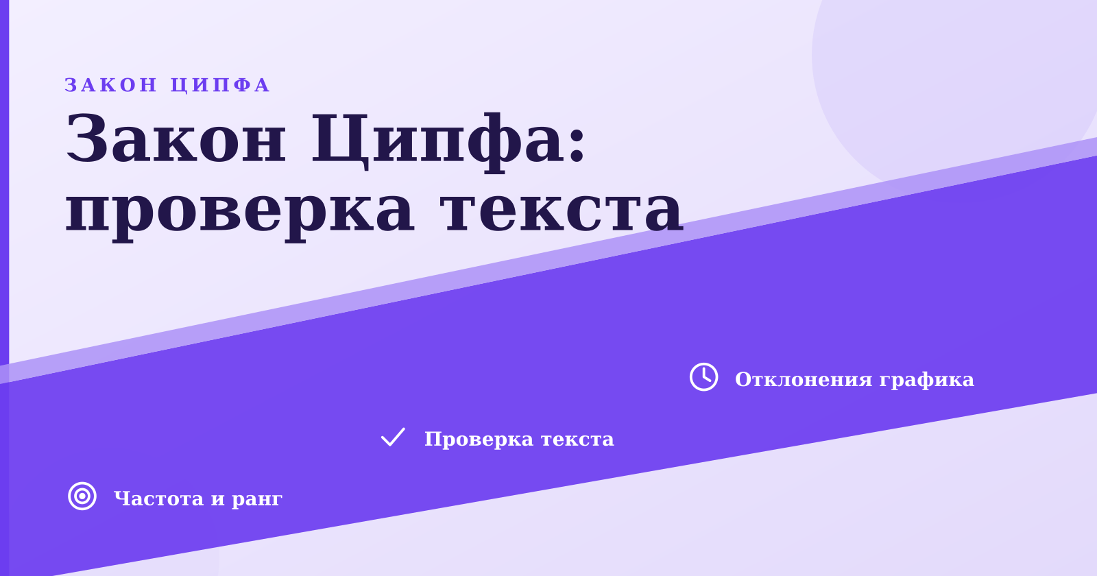Закон Ципфа онлайн: как проверить текст и читать отклонения