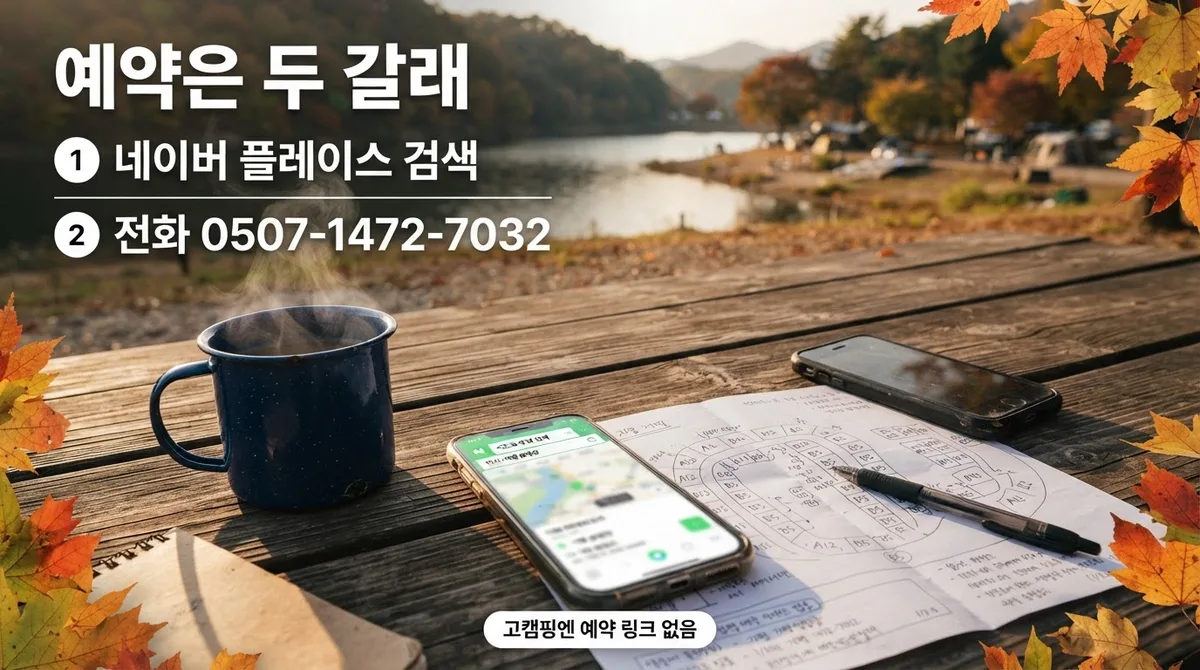 낙화담 캠핑장 예약 방법 2026, 낙화놀이 관람 예약과 캠핑은 따로예요