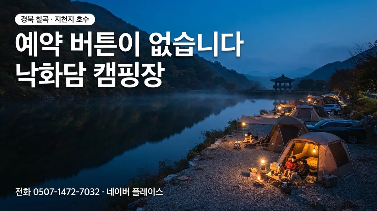 낙화담 캠핑장 예약 방법 2026, 낙화놀이 관람 예약과 캠핑은 따로예요