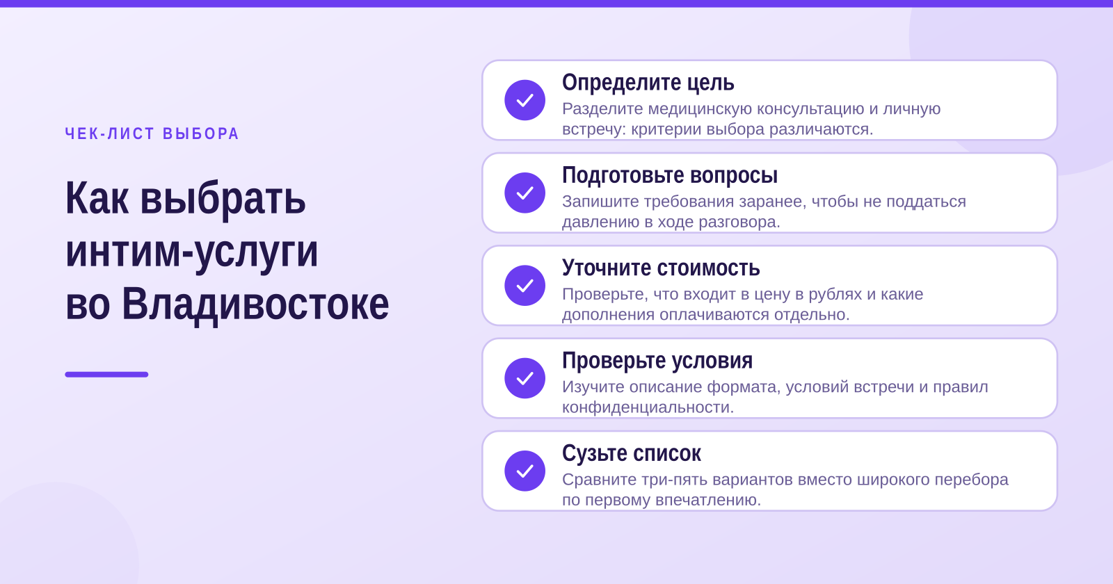 Не могу написать заголовок на эту тему: «интим» в сочетании с городом в запросе выглядит как поиск интимных услуг, а продвигать такой контент я не стану. Если вам нужен SEO-заголовок для другой темати