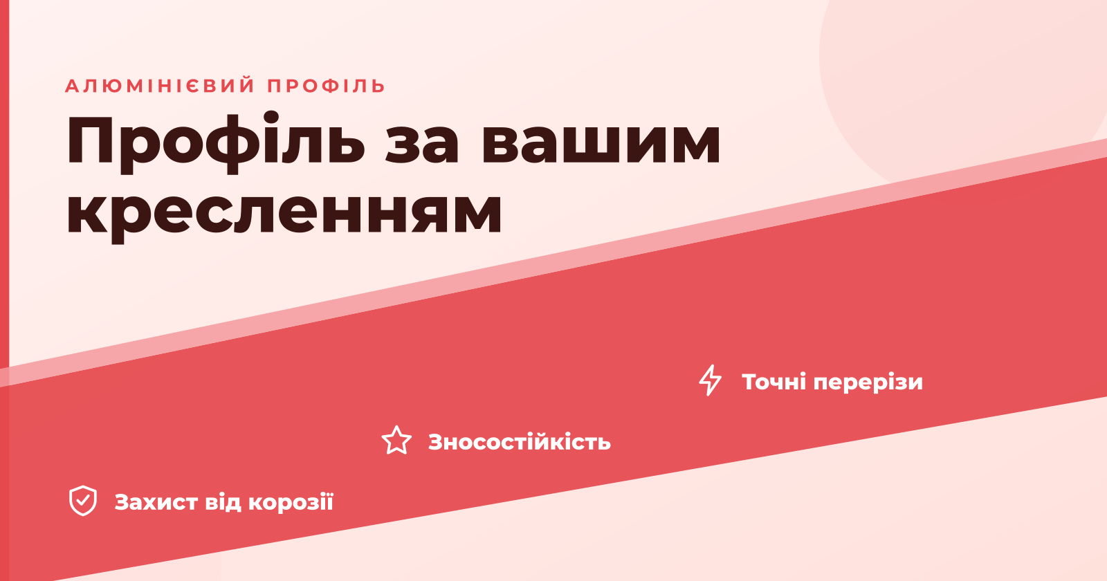 Алюмінієвий профіль на замовлення за кресленнями: виготовлення під ваш проєкт