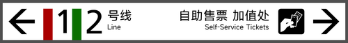 1 进站引导 1.png