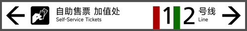 1 进站引导 2.png