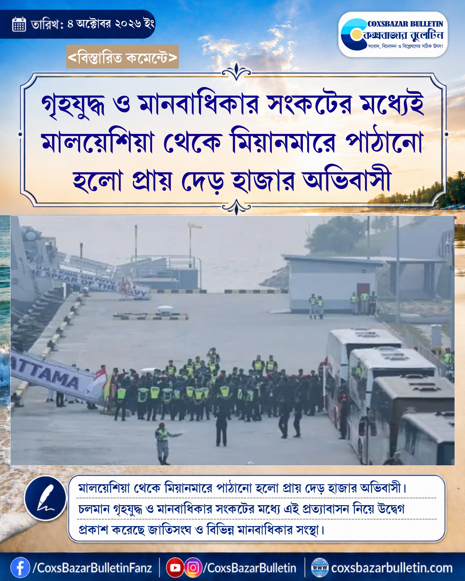 গৃহযুদ্ধ ও মানবাধিকার সংকটের মধ্যেই মালয়েশিয়া থেকে মিয়ানমারে পাঠানো হলো প্রায় দেড় হাজার অভিবাসী
