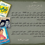 حدث... في مثل هذا اليوم 03 01.10.1945 معدّل