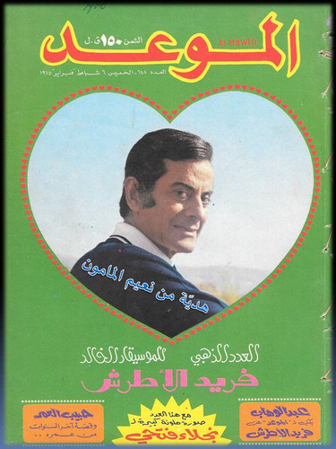 الموعد648 06.02.1975.1