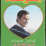 الموعد648 06.02.1975