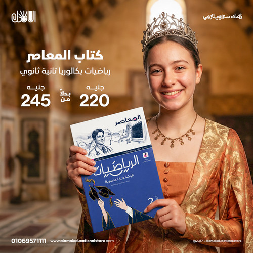 المعاصر رياضيات بكالوريا 2ث.jpg