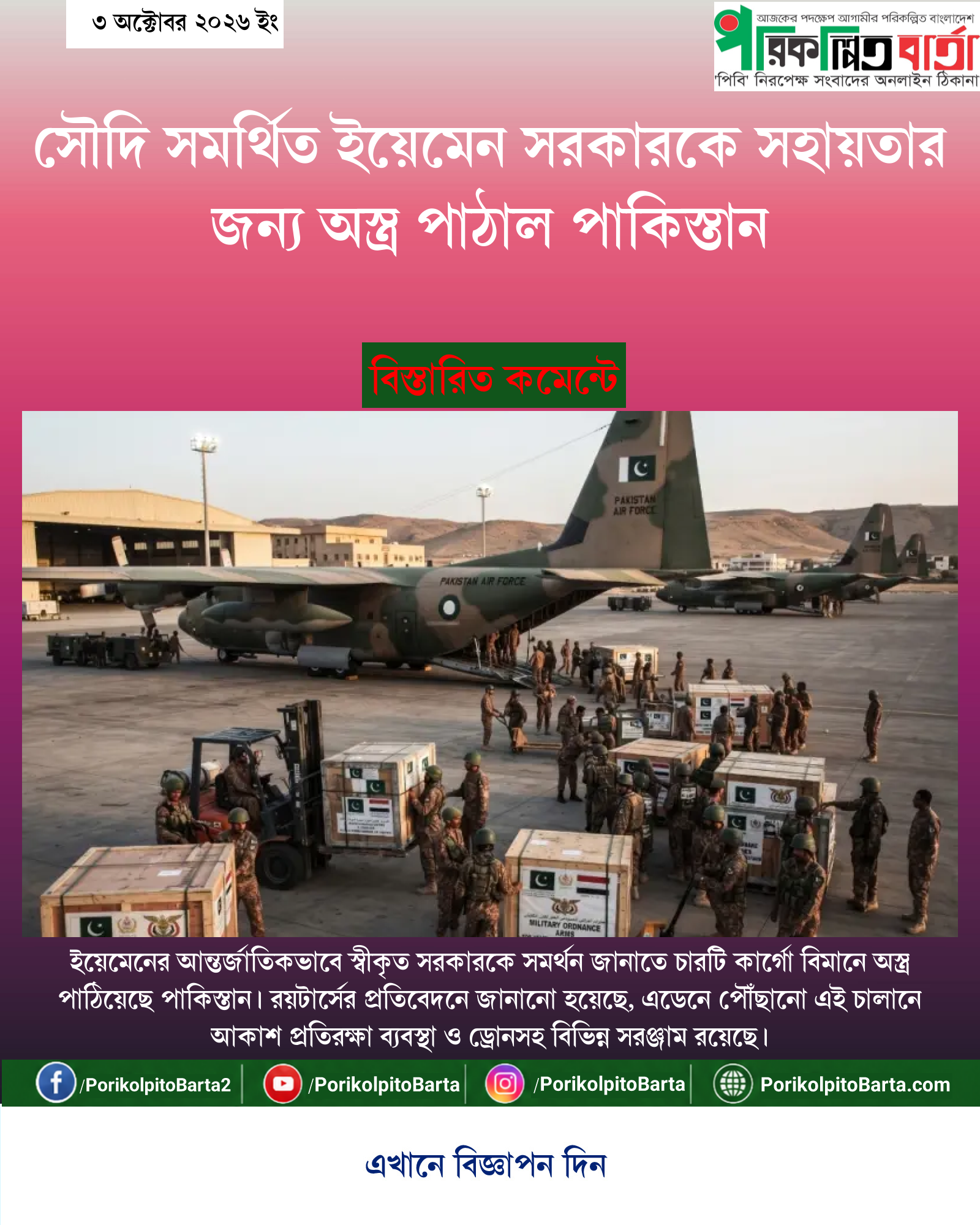 সৌদি সমর্থিত ইয়েমেন সরকারকে সহায়তার জন্য অস্ত্র পাঠাল পাকিস্তান