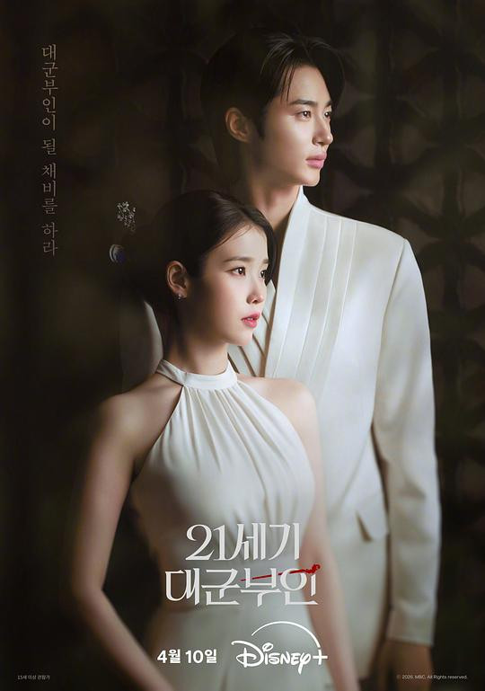 21世纪大君夫人 (2026)-光鸭云盘资源交流社区