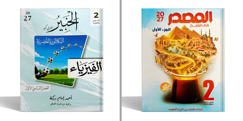 الخبير والمصدر بكالوريا.jpg