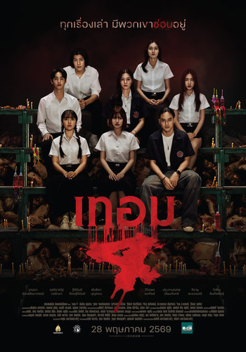 kiem Haunted Universities 4 (2026).jpg