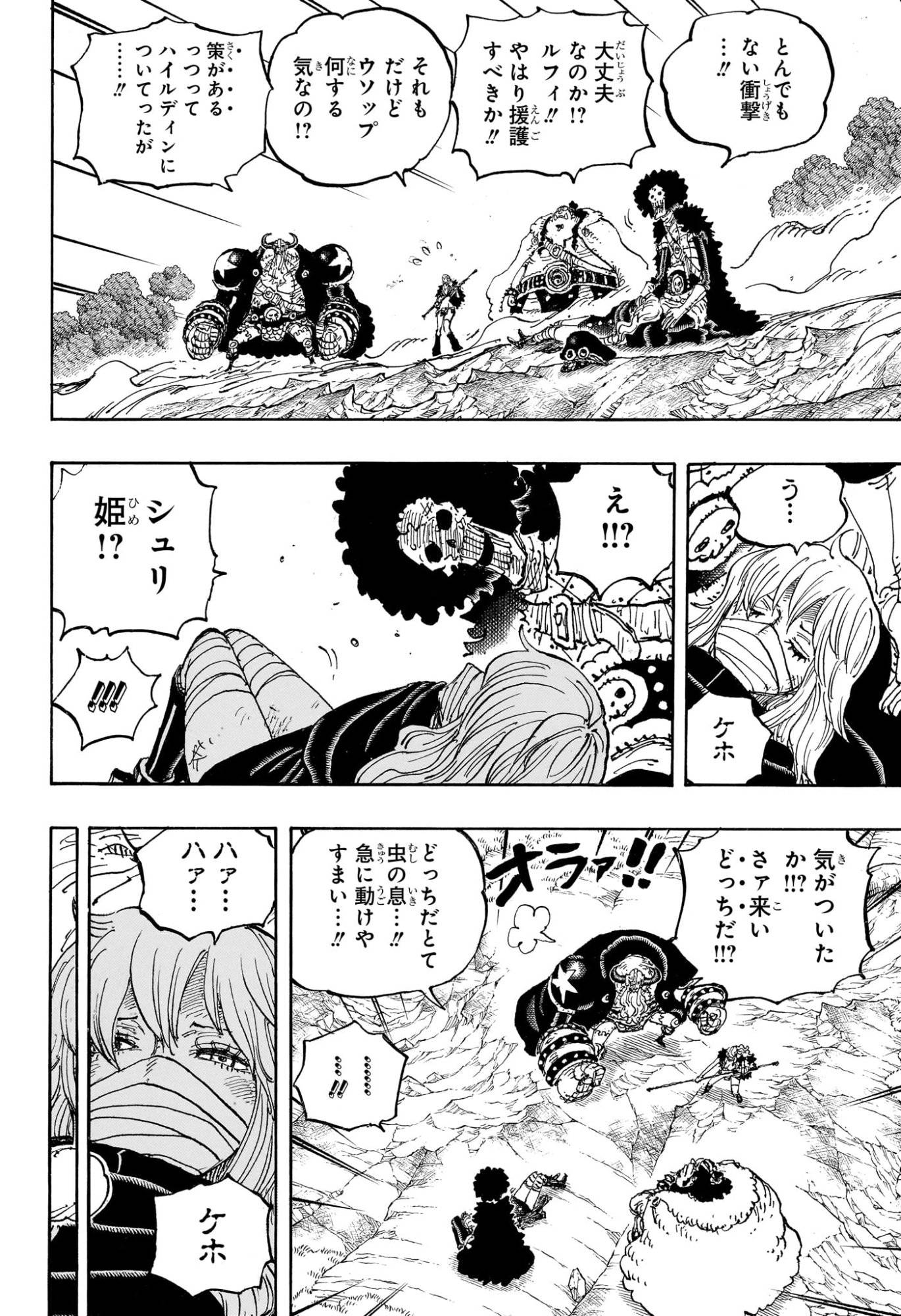 ワンピース – page 6