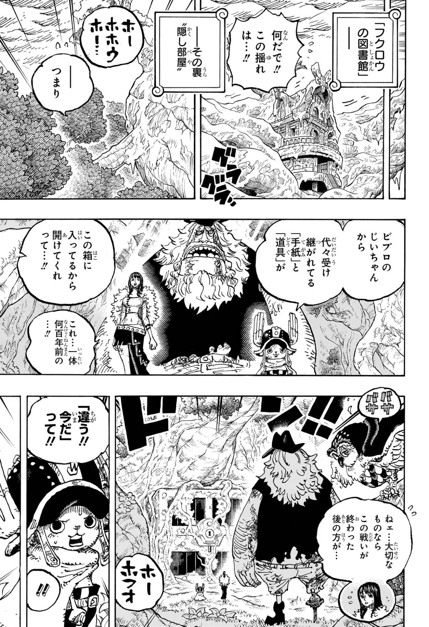 ワンピース – page 7